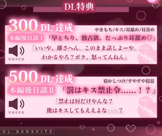 【※※キス特化※※】「後出しでごめんな?ぼく、キス魔やねん」関西弁メロ男とホテル入室0秒キス～愛され独占マーキング×溺甘キス堕ちセックス～ [夜更かしシンドローム] | DLsite がるまに