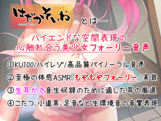 【もぞもぞフォーリー】はだかそいね 花園舞花編 〜年末年始はJK民泊でお泊り♪こたつでぬくぬくえっち＆大晦日のやり納め＆姫始めセックス〜【KU100ハイレゾ】(エモイ堂) - FANZA同人