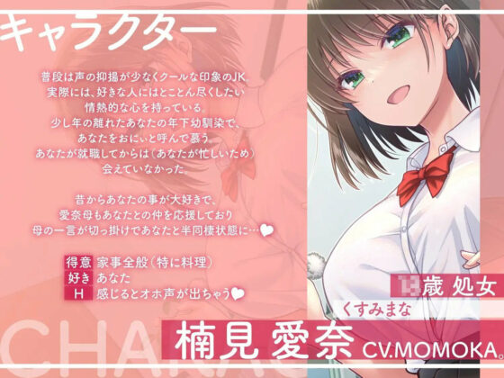 【甘オホ】社畜のあなたを慕い全肯定してくれる年下幼馴染クールJKと癒しのイチャラブ生ハメ性活(加速えっぢ) - FANZA同人