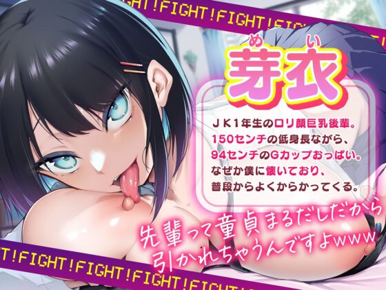 傷心のボクをデカ乳で煽ってくる後輩とわからせ合いセックス勝負！（KU100マイク収録作品）(メスガキプレイ) - FANZA同人