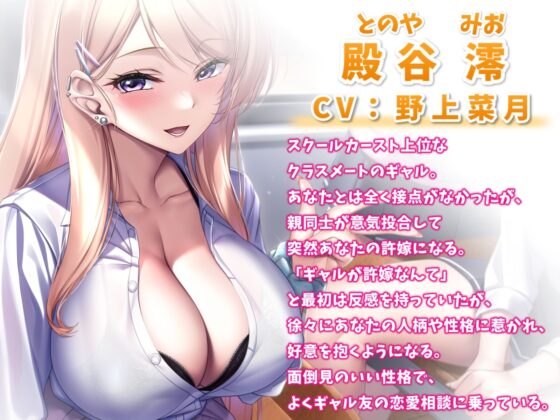 突然許嫁になった巨乳ギャルと青春えっち-結婚することになったからラブラブセックスしよ【バイノーラル】(幸福少女) - FANZA同人