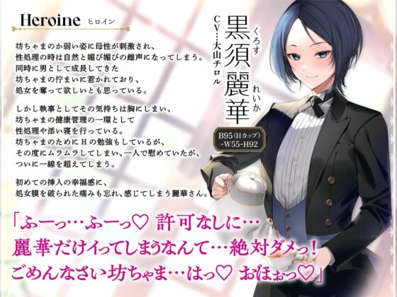 【添い寝吐息トラック付き】優しく抱きしめて添い寝してくれる男装執事の麗華さん〜坊ちゃま許可を頂けるまで絶頂しません!必死の快感我慢声!〜(甘幸冬水) - FANZA同人