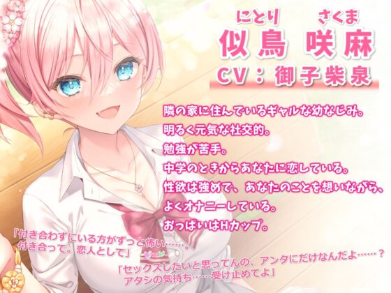 隣の家の幼なじみと春恋えっち-春から始まるラブラブ恋人生活【バイノーラル】(幸福少女) - FANZA同人