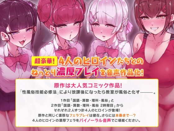 <スピンオフ♪>国語・算数・理科・風俗【ASMR/KU100】(FANZA同人オリジナル) - FANZA同人