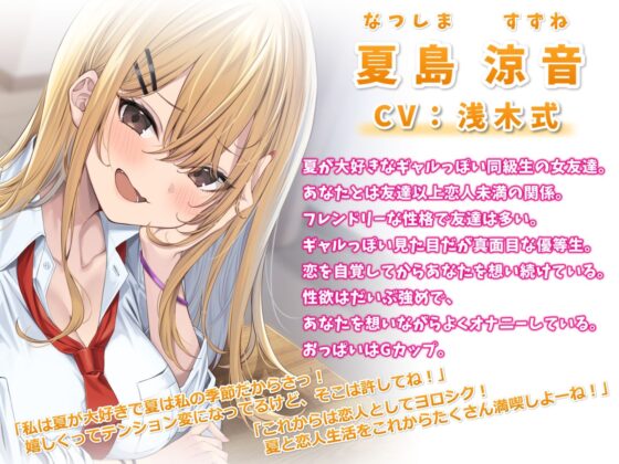 相思相愛カノジョと青春えっち-夏から始まる幸せ恋人生活【バイノーラル】(幸福少女) - FANZA同人