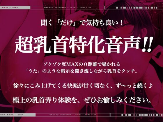 【※乳首未開発の人は聞かないでください】絶頂!乳首トランス〜白目を剥くほど気持ちイイ『乳首専用』音のドラッグ〜(シロイルカ) - FANZA同人
