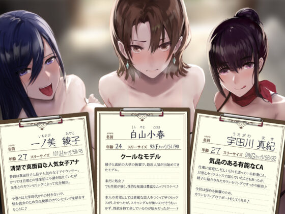 【KU100】欲求不満の人妻アナと新妻CAと処女モデルを洗脳快楽カウンセリング 〜耳元で響くドスケベ低音オホ声アクメの三重奏〜【堕ち部★LACKプレミアムシリーズ】(生ハメ堕ち部☆LACK) - FANZA同人