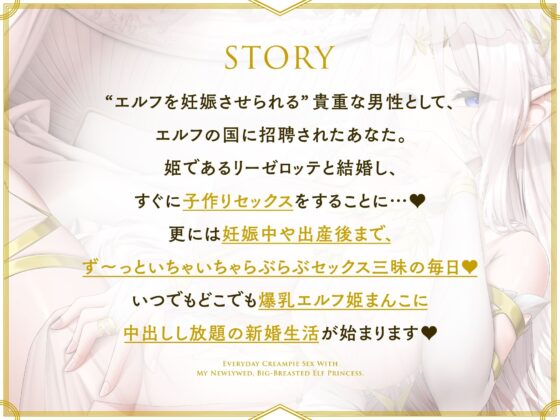 着床確率100%♪新婚爆乳エルフ姫と妊娠確定孕ませ生中出しセックスしまくる毎日(UZMR) - FANZA同人