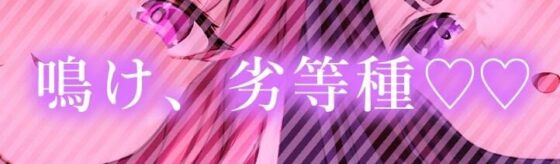 女が下等生物を支配する完全女性上位社会【わる〜い調教師が反逆者の男を徹底的にマゾ犬調教して、びゅるびゅる敗北射精をさせる話】(常世常闇所々) - FANZA同人