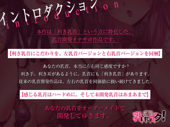 【利き乳首】W乳首でイク！〜おち●ちんなしの徹底した♀イキ乳首開発チャレンジ〜【左右2バージョン収録】(空心菜館) - FANZA同人