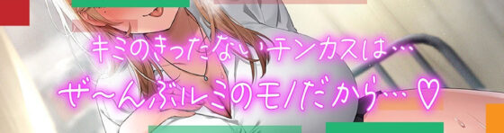 【全編オホ声】巨乳淫乱金髪ギャルがあなたのくっさいチンカスちんぽで毎日オホアヘ絶頂してしまう話♪(J〇ほんぽ) - FANZA同人