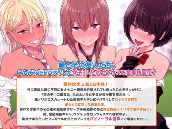 <スピンオフ♪>ウチの弟マジでデカイんだけど見にこない?【ASMR/KU100】(FANZA同人オリジナル) - FANZA同人