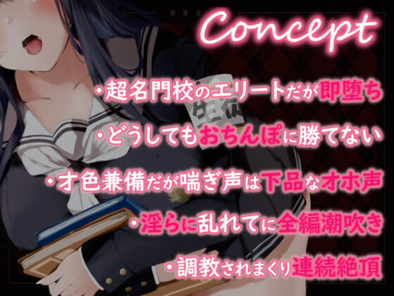 【全編潮吹き】超優秀名門校の生徒会長が下品に深イき！謝罪アクメ【オホ声】(あくあぽけっと) - FANZA同人