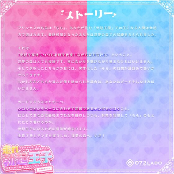 【左右選択耳舐め】チンポdeガード★左右選択型ゲーム「走れ勃起王子01」〜淫夢の森で誘惑をかわしながら進め!〜【耳舐めクエスト】(072LABO) - FANZA同人