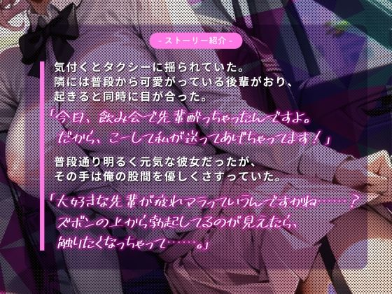 【期間限定110円】メンヘラ後輩ちゃんと酔いどれあまあまセックス♪【バイノーラル】(楽園指定都市) - FANZA同人