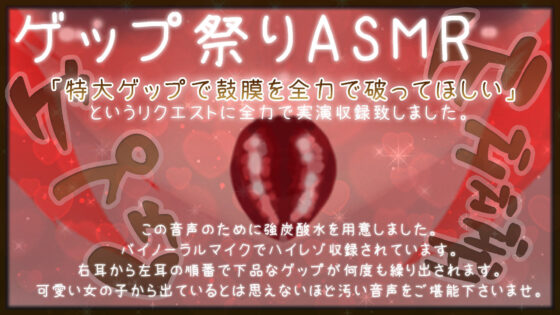 【実演】真園あきらのゲップ祭り【ハイレゾASMR】(サンドバッグ実験施設) - FANZA同人