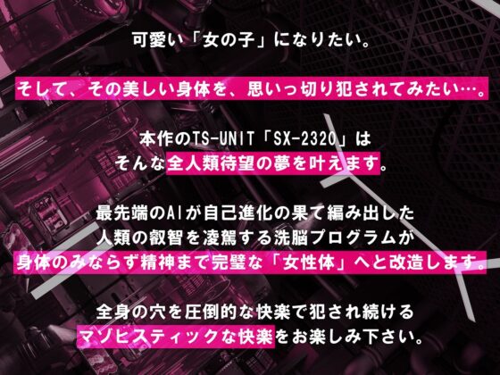 【動画付き】TS女体化ユニット「♀化機姦2.0」強●メス化催●＆メスとしての絶頂地獄(空心菜館) - FANZA同人