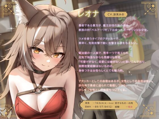 巨乳ケモ耳アタッカーは、メス扱いに不慣れな件。 〜ボーイッシュ田舎娘と冒険中に独り占め交尾〜(ろんりーわん) - FANZA同人