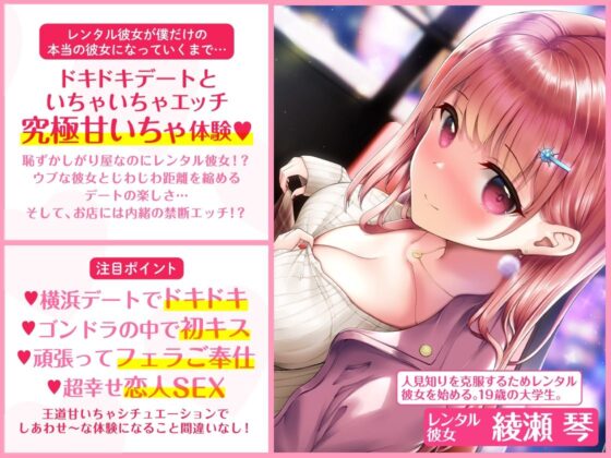 超うぶレンタル彼女 〜お店にナイショの超あまいちゃSEX(あぶそりゅ〜と) - FANZA同人