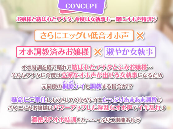 【KU100】オホ声は淑女と執事の嗜みです！〜キスも知らない無口な女執事が立派なオホ声出せるように新妻公認で3P特訓する一週間〜(スタジオりふれぼ) - FANZA同人