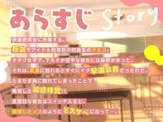 【早漏おっぱい】下ネタ苦手な巨乳マミコちゃん。おっぱいスイッチONで下品な声でオホイキ絶頂【隠れどスケベ】(コロコエ) - FANZA同人