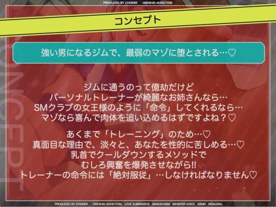 乳首でクールダウンする高強度インターバルトレーニング〜射精管理でオトコを鍛える美人トレーナーが在籍する会員制パーソナルジム〜(被支配中毒) - FANZA同人