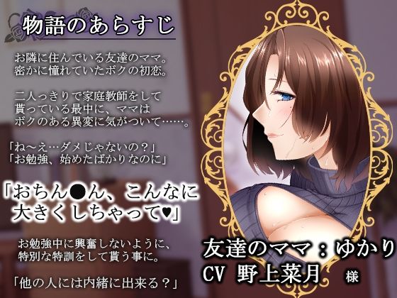 【乳首責め×密着】妖艶な友達のママに乳首を開発されるボク〜とろとろ密着囁きボイスでナイショの乳首開発【全編囁き・オノマトペ多め】(ristorante) - FANZA同人