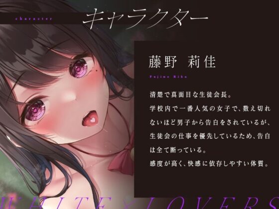 【下品オホ声】清楚で真面目だった淫乱ドスケベ生徒会長とオホ声キメセク交尾(ホワイト×ラバーズ) - FANZA同人