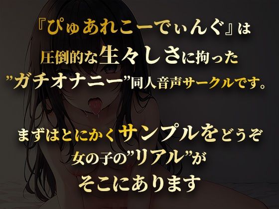 【連続絶頂/オホ声】大人気声優が実演オナニーでイキ回数の限界に挑戦！イってイってイキまくりの喘ぎまくりで過呼吸に【由比かのん】(ぴゅあれこーでぃんぐ) - FANZA同人