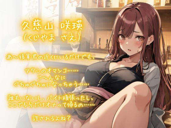 居酒屋バイトの他校の先輩からデロデロに寝取り犯●れる童貞な僕(ごくあま寝取りんがる) - FANZA同人