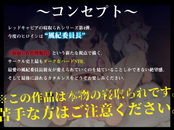 【強●NTR】僕だけの風紀委員長彼女が寝取られて性処理肉便器に堕ちるまで(レッドキャビア) - FANZA同人
