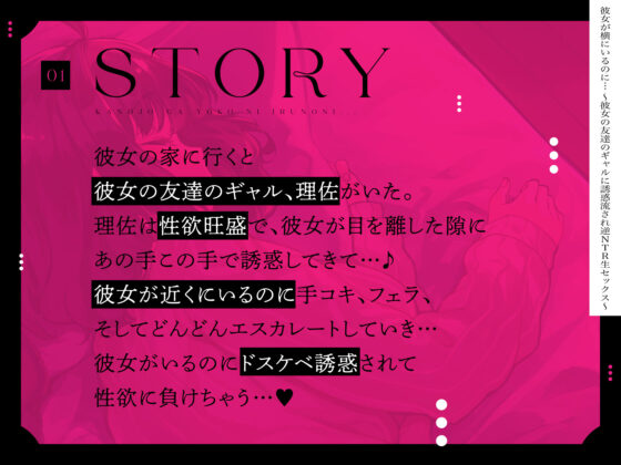 彼女が横にいるのに… 〜彼女の友達のギャルに誘惑流され逆NTR生セックス〜(やみいち) - FANZA同人