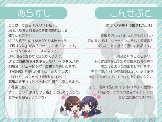 JK耳リフレ！(妄想研究所) - FANZA同人