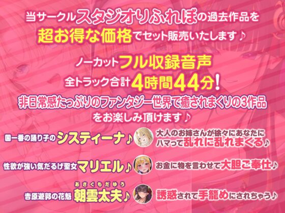 【たっぷり4時間44分！】非日常な癒しの時間♪異世界風俗でイチャラブエッチ♪〜3ヒロイン詰め合わせ〜【KU100】【総集編】(スタジオりふれぼ) - FANZA同人