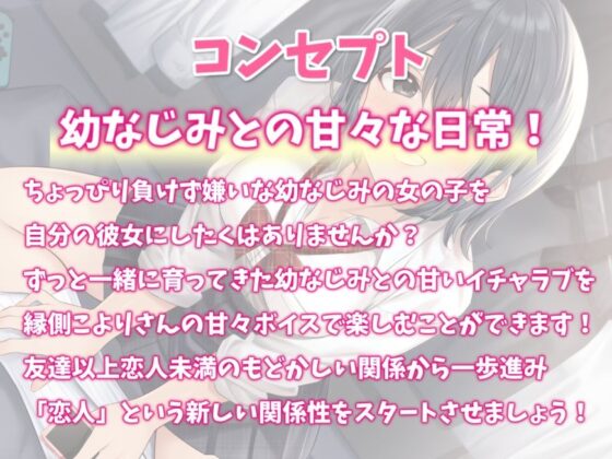 男友達みたいな幼なじみと青春えっち-変わる関係性と幸せ恋人生活【バイノーラル】(幸福少女) - FANZA同人