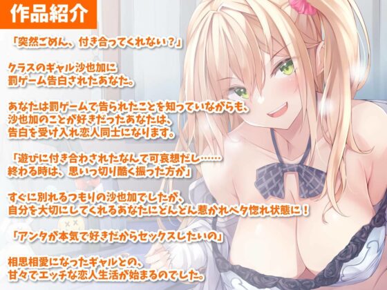 罰ゲームで告白してきたギャルにベタ惚れされた話-本気で好きだからセックスしたいの(幸福少女) - FANZA同人