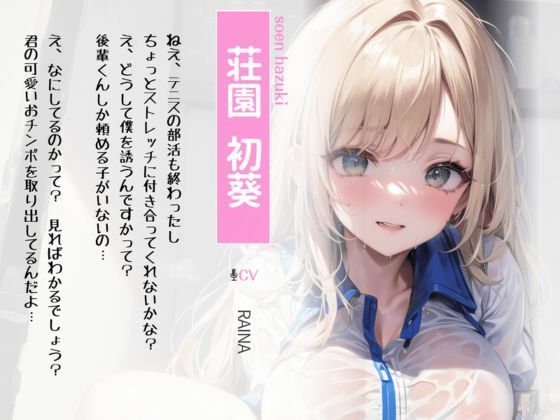 僕のだけ優しいダウナーオホ声先輩と部活終わりにチンカス汚ちんぽでセックスストレッチ(ちんカスどろっぷ) - FANZA同人