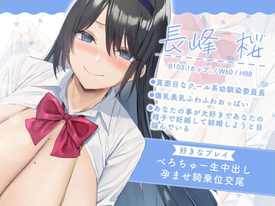 【全編中出し】オホ堕ちJK〜クールなドスケベ長乳委員長と発情媚び媚び孕ませ交尾〜(ラムネ屋) - FANZA同人