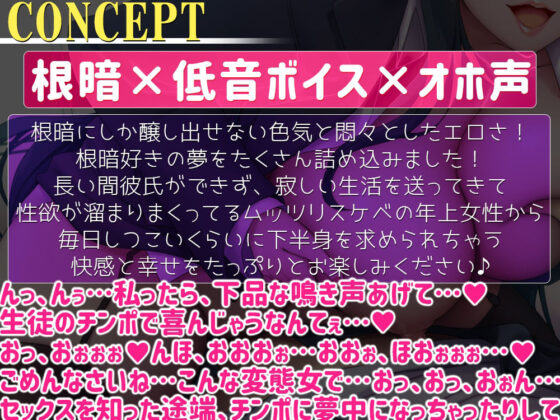 【低音ボイス＋オホ声】ドスケベ根暗先生と身も心もトロける濃厚ベロチューたっぷり甘々イチャラブエッチ♪先生のスケベなメス穴、キミのでいっぱいにして欲しいの♪(根暗倶楽部) - FANZA同人