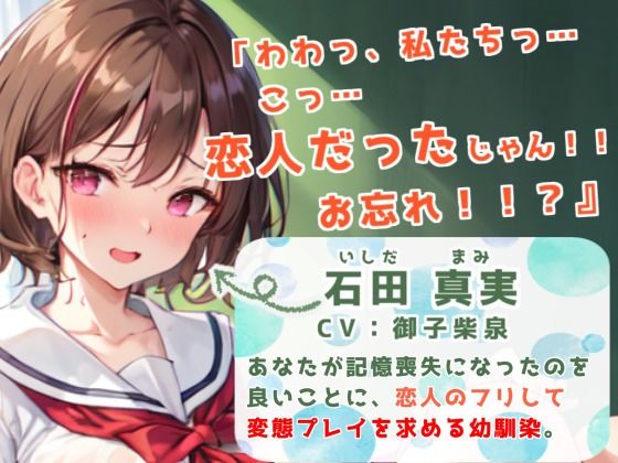 【下品オホ声】幼馴染JKさん、僕が記憶喪失になった途端「恋人」のフリして性欲爆発ど変態えっちをしかけてきた(青春堕ち) - FANZA同人