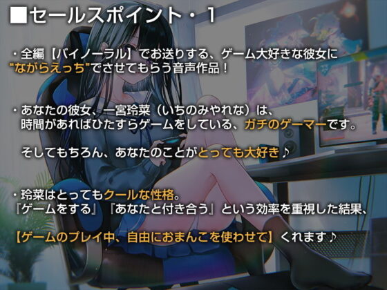 ゲームしながら自由におまんこを使わせてくれるゲーマーカノジョ【バイノーラル】(防鯖潤滑剤) - FANZA同人