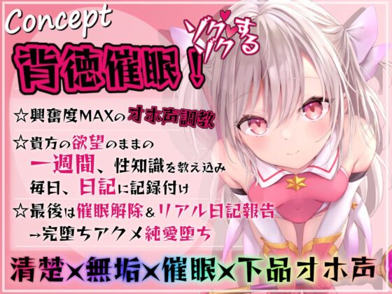 【オホ声調教】ロリ魔法少女の一週間調教日記(あくあぽけっと) - FANZA同人