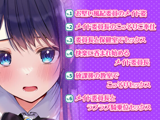 【KU100】超エロい風紀委員長の学園メイド喫茶 〜私をオカズにするなら風紀のために密着エッチして！〜(スタジオりふれぼ) - FANZA同人