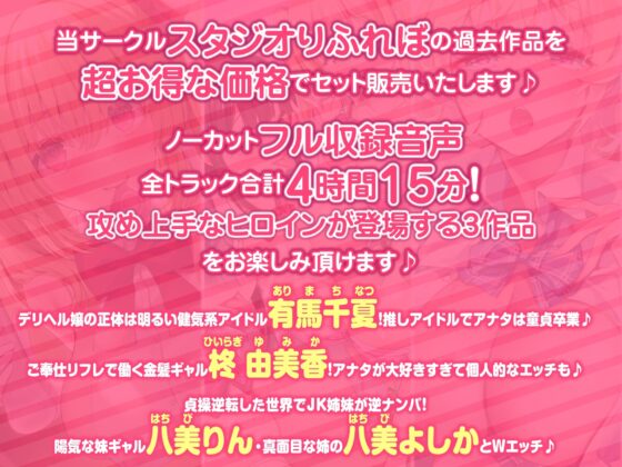 【たっぷり4時間15分】性欲に素直なあまあま女の子♪攻め上手なヒロインと濃密エッチ〜4ヒロイン詰め合わせ〜【KU100】【総集編】(スタジオりふれぼ) - FANZA同人