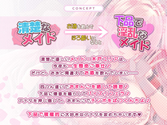 【KU100】普段は清楚なメイドなのにほろ酔いするとフェラチオ大好き下品な召使い 〜爆音高速フェラと思わず出ちゃう低音オホでイチャラブ攻め〜(スタジオりふれぼ) - FANZA同人