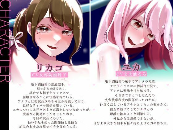 レズバトル リカコVSユカ 〜因縁の先輩後輩イカセあいレズバトル!〜(Kraft) - FANZA同人