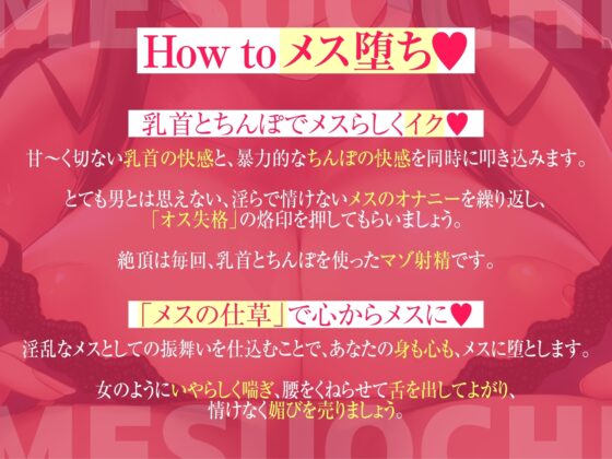 How to メス堕ち♪～乳首とちんぽでメスらしくイク♪～ [藤野もも] | DLsite 同人 - R18