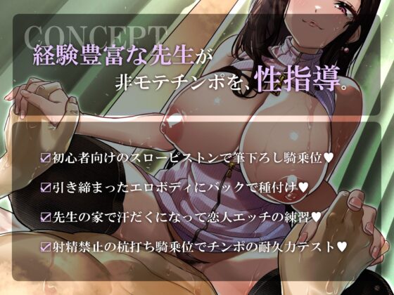 ドスケベ巨乳女教師の中出し保健体育で非モテ童貞卒業性指導! [さくらんぼ農園] | DLsite 同人 - R18
