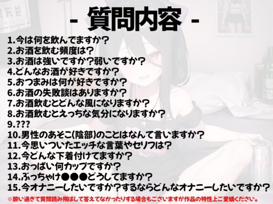 【ほろ酔いオナニー実演】とある声優の飲酒自慰【箱舟かふか】 [いんぱろぼいす] | DLsite 同人 - R18