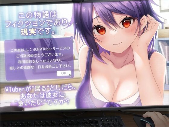 【推しのあの娘を1日レンタル!?】今日だけは、普通の女の子でいさせて?【CASE.音霊魂子】 [あおぎり高校] | DLsite 同人 - R18